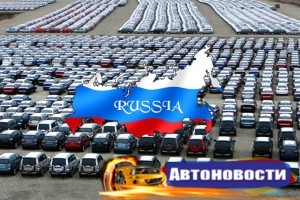 Аналитики предсказали будущее российского авторынка - «Автоновости»