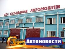 Автосборочный завод КрАСЗ признали банкротом - «Авто - Новости»