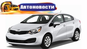 Kia Rio: претендент на звание «Авто года в Украине 2016» в малом классе - «Автоновости»