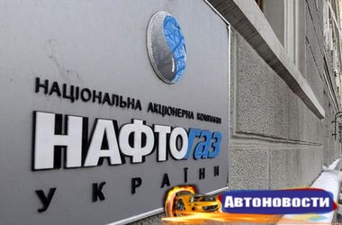 "Нафтогаз" выставляет на продажу 11 машин из своего автопарка. - «Авто - Новости»