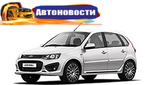 Новое поколение ВАЗ «Калина» универсал уже представлено в Украине - «Автоновости»