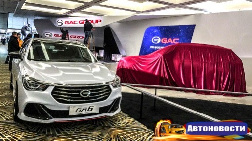 Китайская GAC приедет на автосалон в Детройте-2017 - «Автоновости»