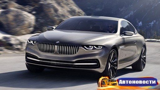 Компания BMW возродит 8-Series - «Автоновости»