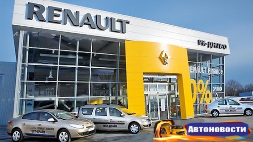 Renault предоставит АвтоВАЗу кредитную линию на 20 млрд рублей - «Автоновости»