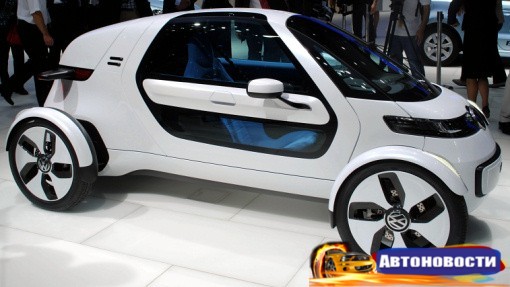Volkswagen сосредоточится на электро- и робокарах - «Автоновости»