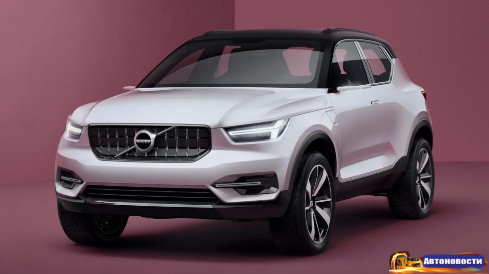 Volvo не будет выпускать компактные модели - «Автоновости»