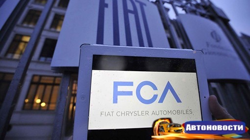 Альянс Fiat Chrysler обвиняют в завышении данных о продажах - «Автоновости»