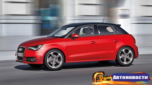 Audi разработает маленький 300-сильный хот-хэтч - «Автоновости»