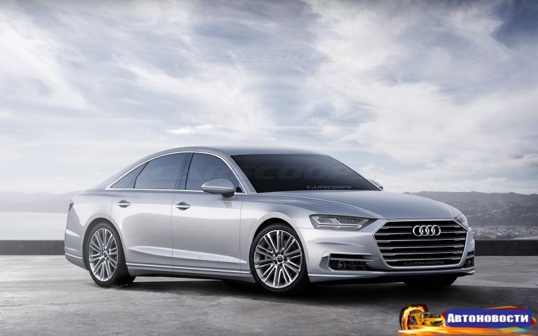 Каким будет новый премиум седан Audi A8 - «Audi»