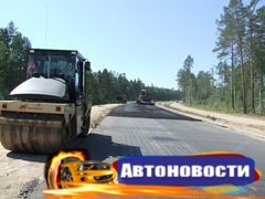 Курганская область получила федеральные средства на строительство дорог - «Автоновости»