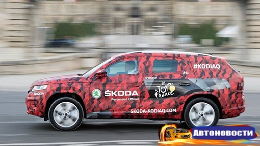 Skoda: кроссовер Kodiaq покорит рынок США - «Автоновости»