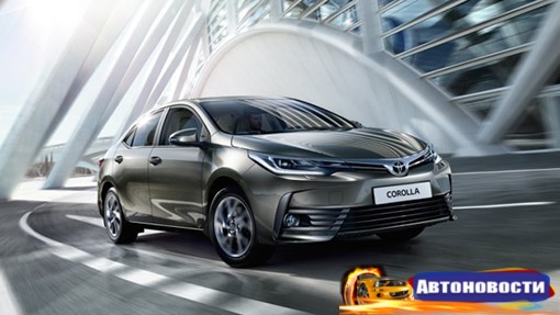 В России стартовали продажи обновленного седана Toyota Corolla - «Автоновости»