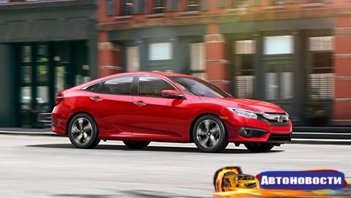 Honda Civic стала бестселлером в сегменте компактных авто в США - «Автоновости»
