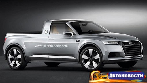 Компания Audi задумалась над выпуском пикапа - «Автоновости»