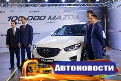 «Mazda-Sollers»: 100 тысяч машин и инвестиционный контракт с правительством России - «Автоновости»