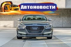 В Россию пришел Genesis: первый тест-драйв седана G90 - «Автоновости»