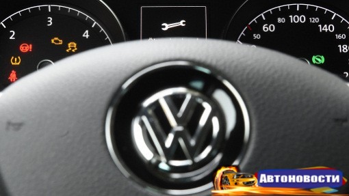 VW обещает завершить отзыв по «дизельгейту» до 2018 года - «Автоновости»