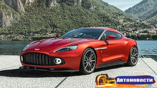 Названа стоимость открытой версии Aston Martin Vanquish от Zagato - «Автоновости»
