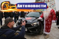 Финиш черной Весты в Иркутске и ответ на главный вопрос: взял бы такую машину себе? - «Автоновости»