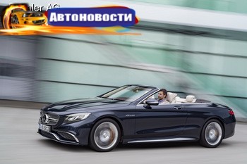 Кабриолет Mercedes-AMG S-Class обзавелся топ-версией AMG S 65 - «Автоновости»