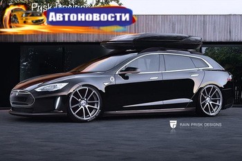 Как мог бы выглядеть Tesla Model S с кузовом универсал - «Автоновости»