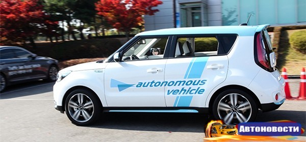 Компании Kia разрешили испытать машину с автопилотом на дорогах общего пользования - «Автоновости»