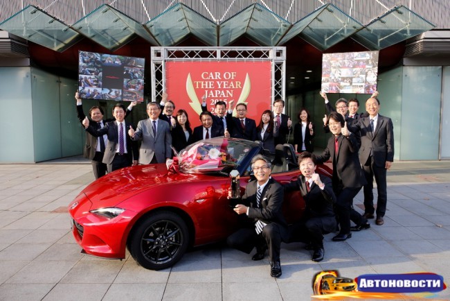 Mazda MX-5 стала автомобилем года в Японии - «Автоновости»