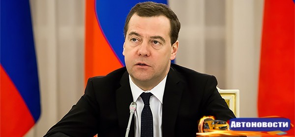 Медведев: чиновники должны ездить на машинах среднего класса - «Автоновости»