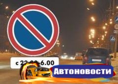 Ночную парковку на центральных улицах запретят в Хабаровске - «Автоновости»