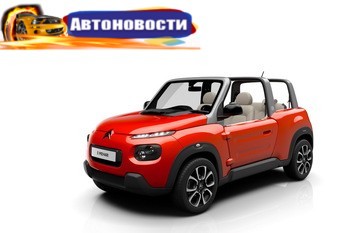 Новый Citroen E-Mehari олицетворяет дух свободы - «Автоновости»