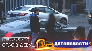 Отлов девушек на Bentley / gold digger prank in Russia on bentley  - (Видео новости)