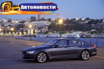 Претендент на «Автомобиль года в Украине 2016» в бизнес- и люкс-классе: BMW 7-серии - «Автоновости»