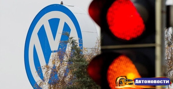 Продажи Volkswagen в США резко упали после «дизельного скандала» - «Автоновости»