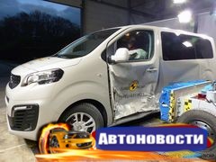 Совместный минивэн Тойоты и французов проверили в краш-тестах - «Автоновости»