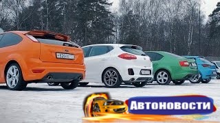 Сравниваем:Ceed GT,Octavia RS,Leon FR,Focus ST.  - (Видео новости)