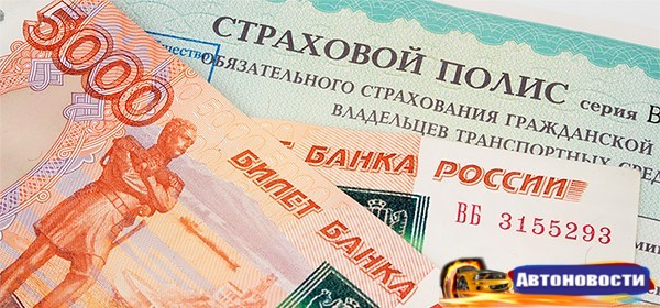 Стоимость ОСАГО повысят для нарушителей ПДД - «Автоновости»