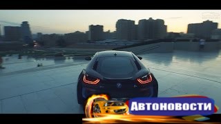 Тест-драйв от Давидыча. BMW I8  - (Видео новости)