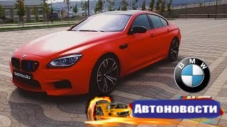 Тест-драйв от Давидыча. BMW M6 Gran Coupe.  - (Видео новости)