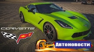 Тест-драйв от Давидыча. Chevrolet Corvette С7.  - (Видео новости)