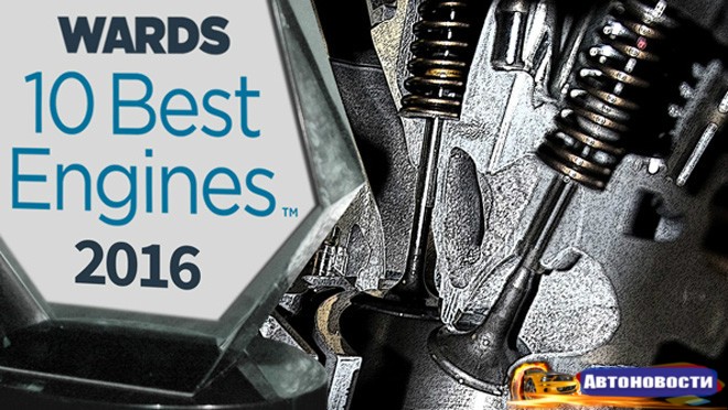 Три гибрида попали в список лучших агрегатов года - «Автоновости»