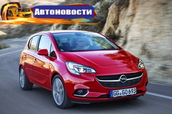 Управлять Opel Сorsa станет веселее - «Автоновости»