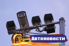 В 2016 году на дорогах Приамурья установят 17 новых комплексов фотовидеофиксации нарушений ПДД - «Автоновости»