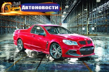 В компании Vauxhall «прокачали» пикап - «Автоновости»