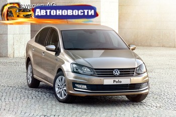 Volkswagen Polo Sedan: претендент на звание «Авто года в Украине 2016» в малом классе - «Автоновости»