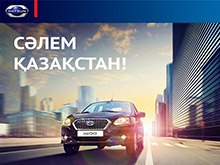 Выпускаемые на "АвтоВАЗе" автомобили Datsun вышли на рынок Казахстана - «Автоновости»