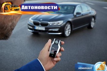 «Авто года в Украине 2016»: новый BMW 7 серии борется за награды к люкс- и бизнес классе - «Автоновости»