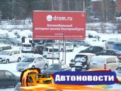 Авторынки Екатеринбурга: старые машины стали привлекательнее из-за низких цен - «Автоновости»
