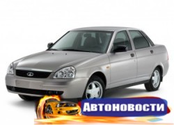 АвтоВАЗ убрал с официального сайта две модели Приоры - «Автоновости»