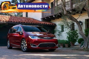 Chrysler возродил модель Pacifica (+ВИДЕО) - «Автоновости»