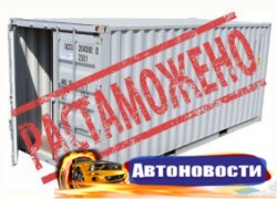 Дипломатам могут вернуть беспошлинные авто - «Автоновости»